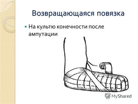 Презентация на тему: "Десмургия наука о повязках. Десмургия – учение о ...