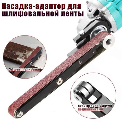 Шлифмашина ленточная Насадка-адаптер для шлифовальной ленты - купить по ...