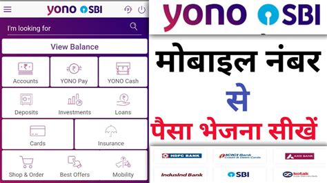 Yono Sbi Me Mobile Number Se Paisa Bhejna Sikhe Kisi Bhi Bank Me Yono