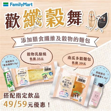指定麵包搭配指定飲品，再享$49／59元組合優惠價 ~ 全家便利商店 - 找優惠