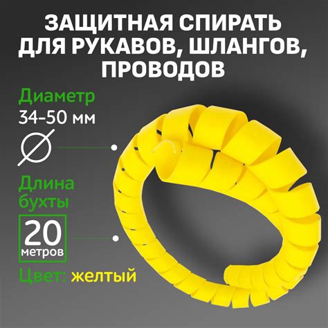 Защитная спираль для шлангов, рукавов РВД и проводов 34-50 мм - купить ...