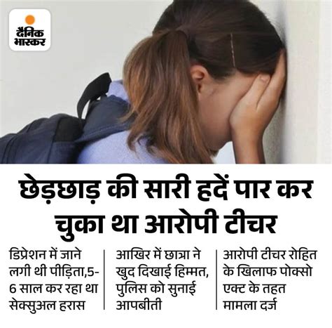 Girl Student Molested By Teacher In Ambala Teacher Nude Video Case Ambala Haryana अबल म