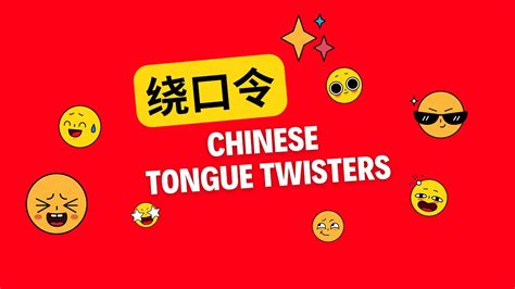 绕口令 Tongue Twister土变金 Youtube