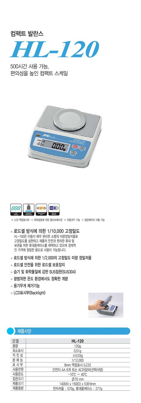 HL-120 > AND전자저울 | 에이엔디랩테크