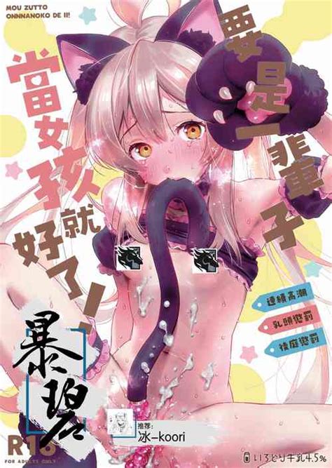 Mou Zutto On Nanokode Ii Nhentai Hentai Doujinshi And Manga