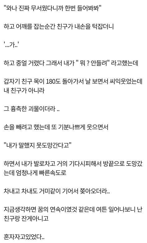 방과후 괴담부 On Twitter 친구들이 인정한 내 가위 경험담 그림주의 Hwccy1ucb3