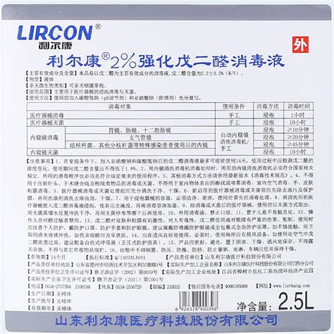 利尔康2强化戊二醛消毒液牙科器械工具灭菌水鱼缸除藻25l大桶装虎窝淘