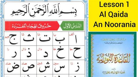 Alif Baa Taa Qaida An Noorania Arabic Alphabets Classes For