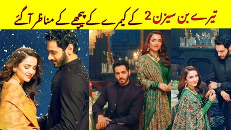 tere bin season    scenes yumna zaidi  wajah ali yumna