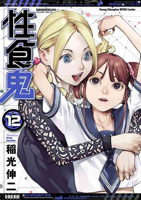 Seishokuki Volume Nhentai Hentai Doujinshi And Manga
