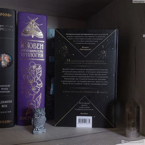 Vita Nostra, Дяченко Марина и Сергей - «Не разделила всеобщих восторгов ...