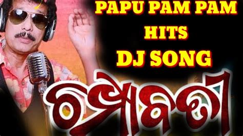 PAPU PAM PAM HIT SONG CHAMPABATI DJ ODIA SONG Dj Djodiasong