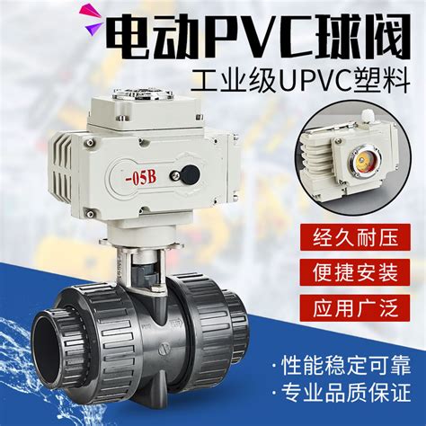 电动塑料球阀 Upv电动球阀s 电动pvc塑料双由令衬胶球阀 Q911f 16 上海辛阳阀门制造有限公司