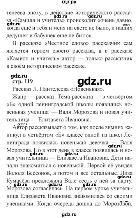 ГДЗ часть 2 (страница) 119 литература 3 класс Ефросинина, Оморкова