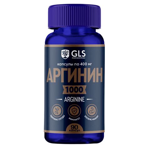 Купить GLS Аргинин (Arginine), аминокислота для набора мышечной массы ...