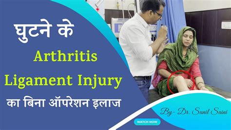 Knee Arthritis Ligament Injury Treatment By Prolotherapy Kneepain