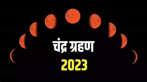 Chandra Grahan 2023 In India Date And Time Lunar Eclipse Effect On