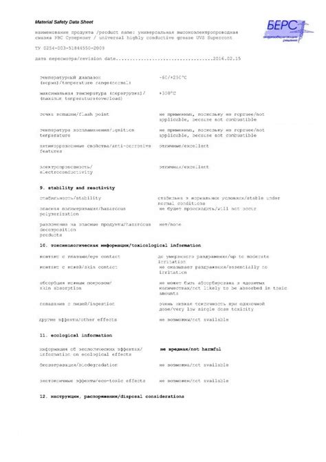 MSDS УВС "Суперконт" | Электропроводящие смазки