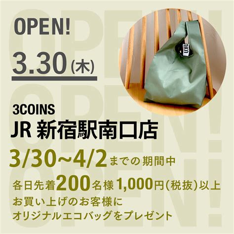 3coinsスリーコインズ【公式】 On Twitter 《new Open》東京都🗾 リニューアル作業のため、 一時閉店しておりました