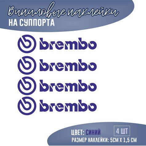 Наклейка "суппорта BREMBO" - купить по выгодным ценам в интернет ...