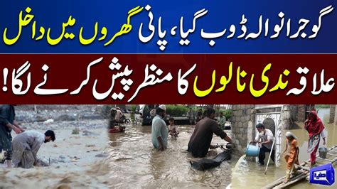 Breaking News Gujranwala Was Submerged In Water Dunya News YouTube