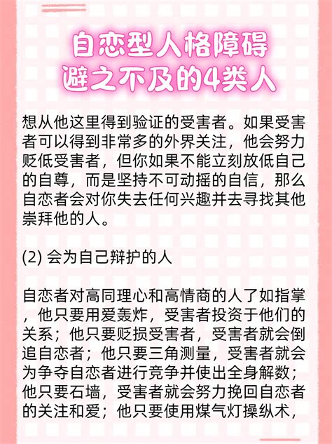 4类人自恋型人格障碍避之不及 哔哩哔哩