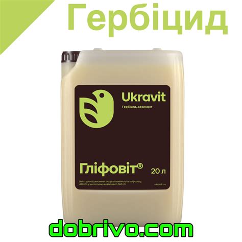 Купить Гербицид ГЛИФОВИТ 20 л. (глифосат 480 г/л) по Украине