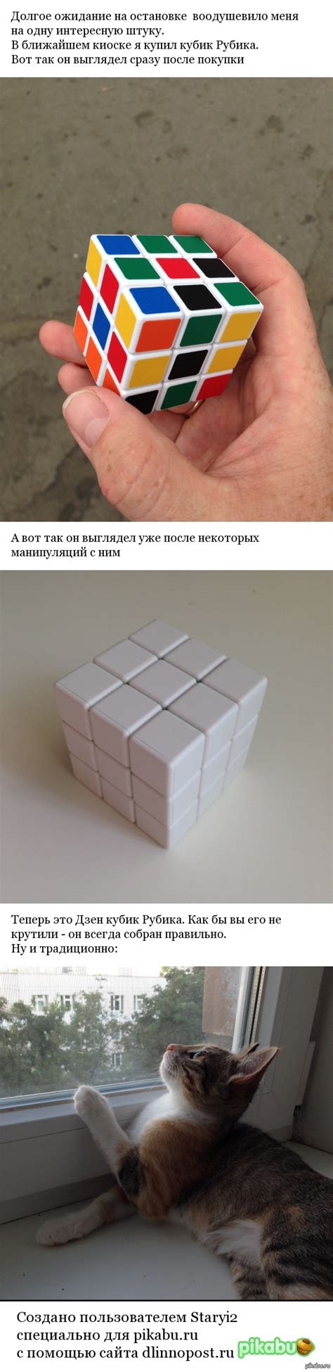 Дзен Кубик Рубика | Пикабу