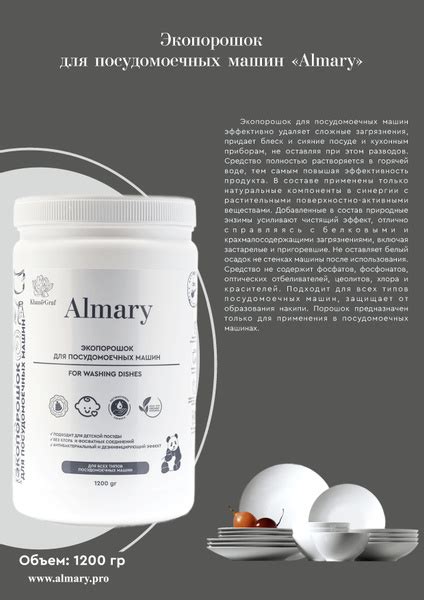 Эко порошок для посудомоечной машины Almary - купить с доставкой по ...