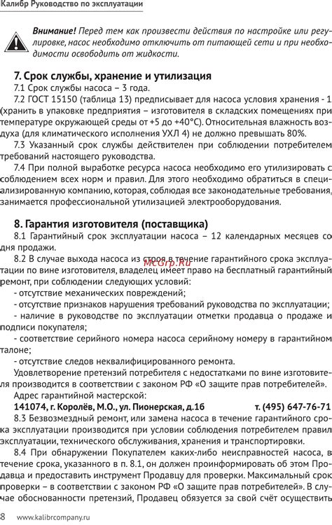 Калибр НПЦ-1400У Aqua Line [8/16] Срок службы хранение и утилизация