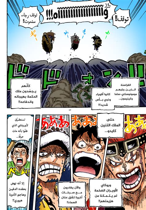 الفصل 1057 - ستارة الختام من مانجا One Piece مترجم للعربية على موقع