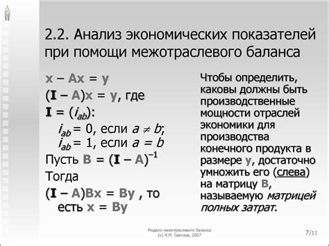 Модели межотраслевого баланса. (Лекция 2) - презентация онлайн