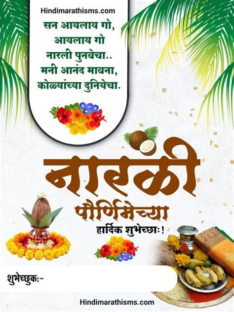 Narali Purnima Wishes Marathi 100 नारळी पौर्णिमा शुभेच्छा मराठी