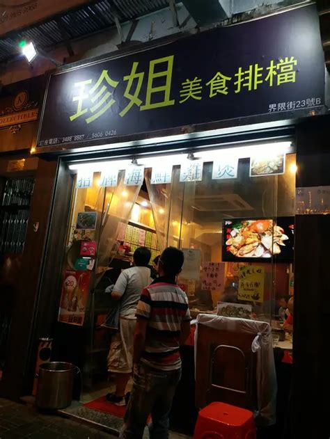 珍姐美食排檔 s Menu Hong Kong Style Chicken Hot Pot Stir Fry in Prince Edward Hong Kong OpenRice