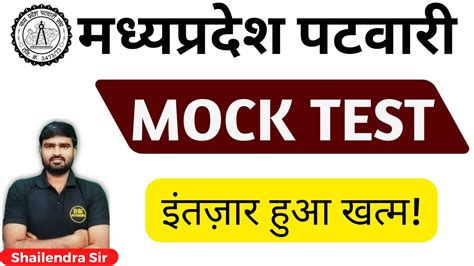 Patwari Mock Test MP Patwari Group 2 Sub Group 4 Mock Test MP