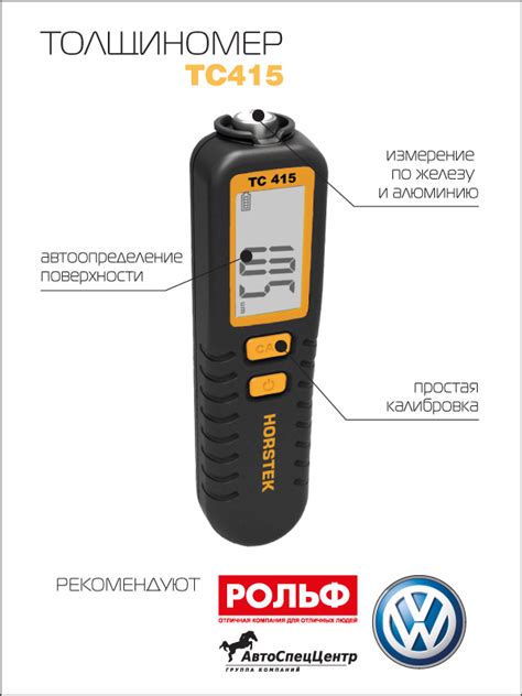 Толщиномер Horstek TC 415 купить с бесплатной доставкой - официальный ...