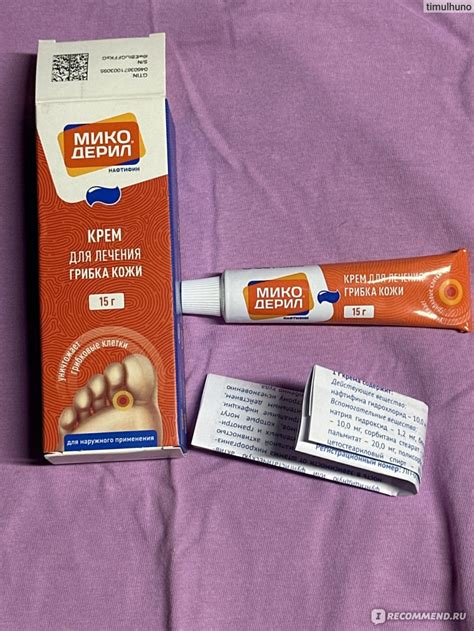 Противогрибковое средство OTC pharm Микодерил Крем - «Крем быстро ...
