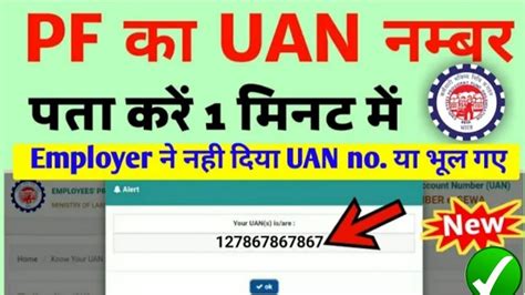 Uan Number Kaise Pata Kare Pf Number Kaise Pata Kare How To Know