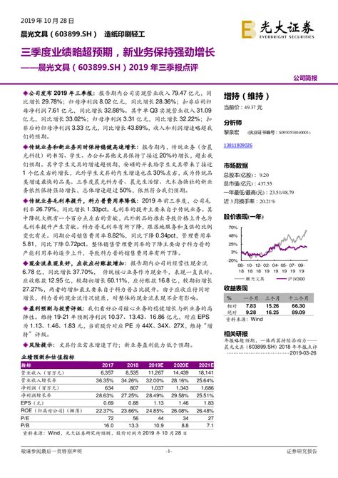 2019年三季报点评：三季度业绩略超预期，新业务保持强劲增长