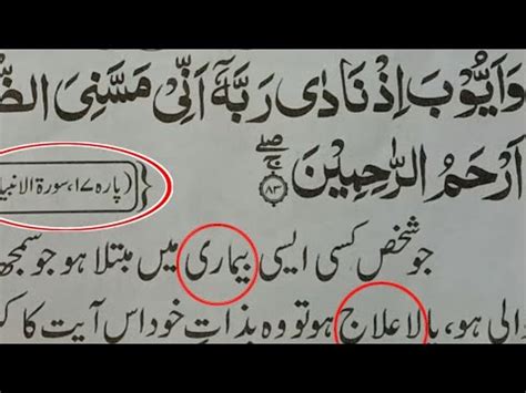 La Ilaj Bimari Ke Liye Behtreen Qurani Dua 1 Ayat Se La Ilaj Bimari