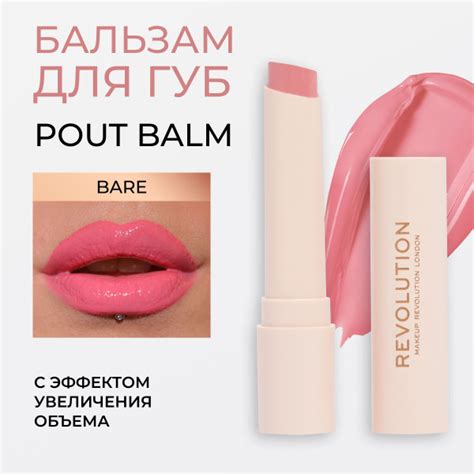 MAKEUP REVOLUTION помада блеск для губ POUT BALM LIP Shine: оттенок ...