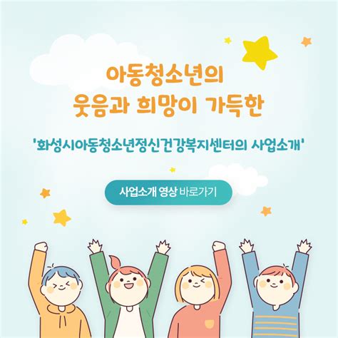 화성시아동청소년정신건강복지센터