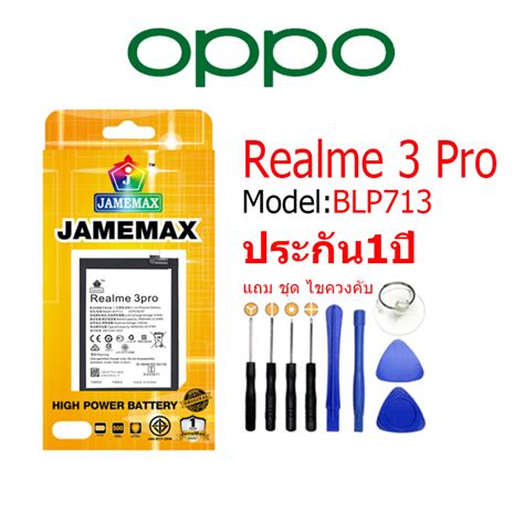 Battery OPPO Realme 3 Pro แบตเตอร Realme3Pro JAMEMAX free เครองมอ 1ชดขายไป121 Hot