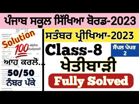 Pseb Th Class Paper Fully Solved September Pseb Th