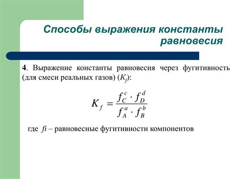 PPT - ХИМИЧЕСКОЕ РАВНОВЕСИЕ PowerPoint Presentation - ID:5865050