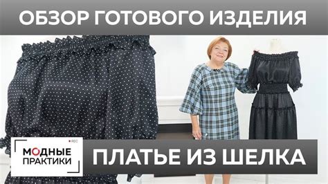 Шелковое платье с оборками. Обзор готового изделия — черное платье в ...