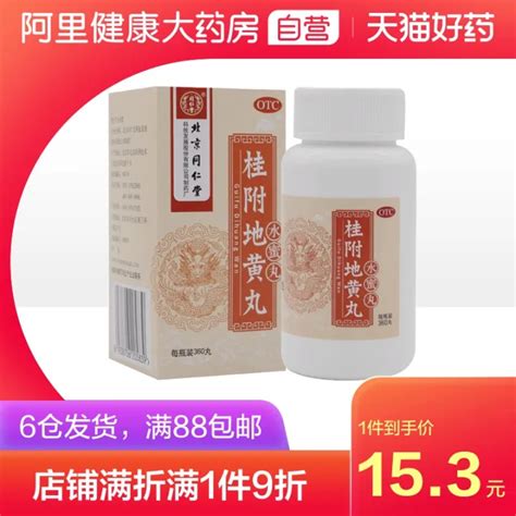 Tongrentang Guifu Dihuang Wan 360 Pills Warming and Nourishing Kidney ...