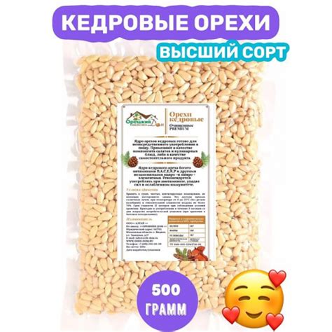 Кедровый орех Сибирский очищенный купить в Москве недорого