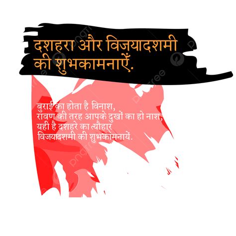 Happy Dussehra Hindi Text With Paint Effect Clipart Transparent