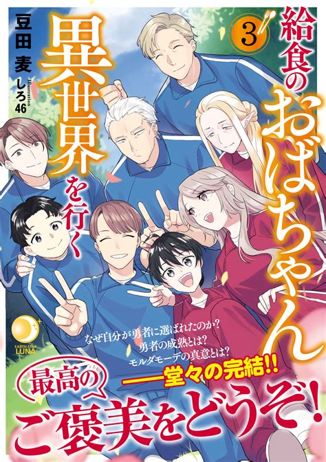 Cover for The Lunch Lady Goes to Another World